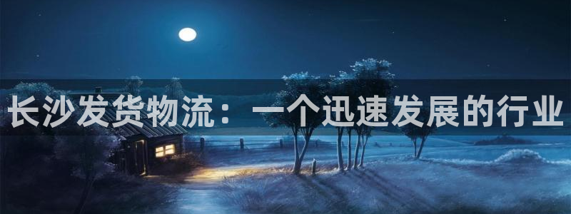 28圈退款教程：长沙发货物流：一个迅