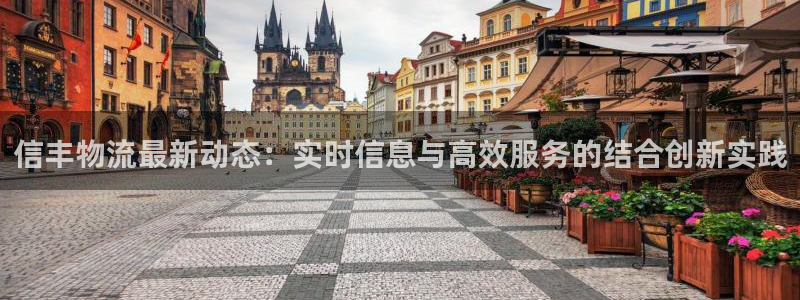 28圈注册用户名是什么：信丰物流最新