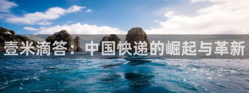 28圈注册问一问：壹米滴答：中国快递