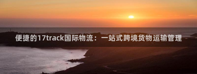 28圈加拿大走势：便捷的17trac